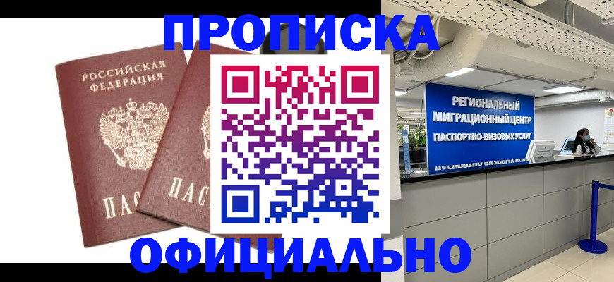 прописка 2025 в Тверской области